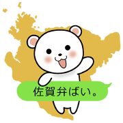 佐賀弁のくま
