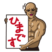 マッスルスタンプ