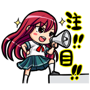 参上！生徒会と委員長