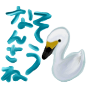 新潟より愛をこめて
