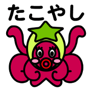 たこやし2
