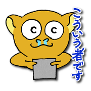 めがねざるのターシャ　〜社会人編〜