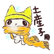 なまらっち!~道産子の為のスタンプ~