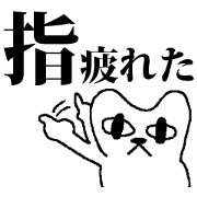 毎日めでねこ