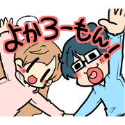嫁ちゃんと夫くん　福岡弁バージョン