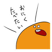 おげおげすたんぷ