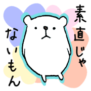 素直じゃなくてごめんね
