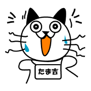 ねこのたま吉