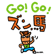 ズン馬