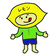 レモンくん