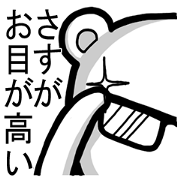 褒めくま