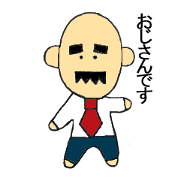 サラリーマンおじさんの一日