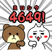 ねことくまのナウい(死語)スタンプ#08