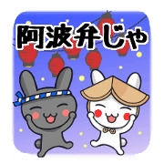 阿波弁じゃ。徳島のうさぎ