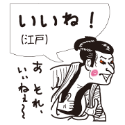 方言でいいね!〜ご当地キャラバージョン〜
