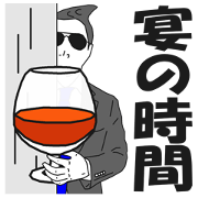 宴の時間