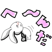 黒い白ウサギ
