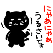 くろにゃんこ