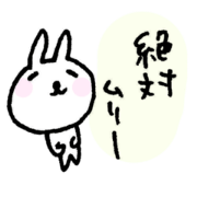 しろものモフモフ(笑顔でお断り)