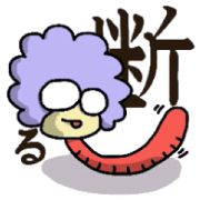 アフロむし