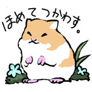 態度の大きなゴールデン