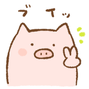 ミニブタちゃん