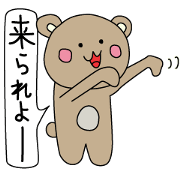 なまりくま　富山弁ver