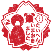使える!ハンコ!