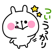 いいわけうさぎ