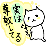 たいせつな人に伝えるねこ