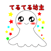 てるてる坊主の七変化