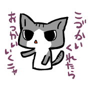 サバシロのおつかい。