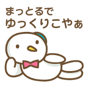 ゆるーい名古屋弁で何となくポジティブ