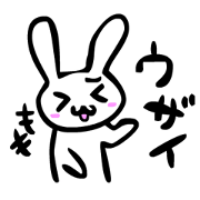 うざぎたん