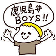 鹿児島弁Boys