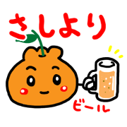柑橘系熊本弁☆ぽんでこちゃん