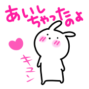 会いたい～うさぎ
