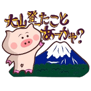 鳥取・米子弁だで~2