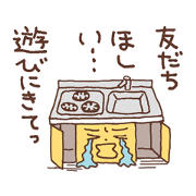 うざすぎるキッチン
