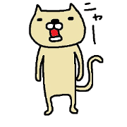 猫にゃーご
