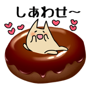 チョコ大好き！