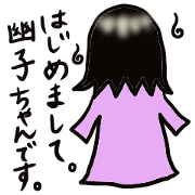 天使の輪を持つ 幽子ちゃん