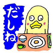 だしね