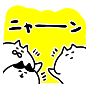 三匹のネコがワイワイするだけのスタンプ。