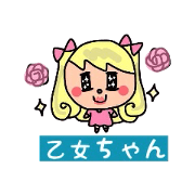 乙女ちっく