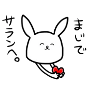 テキトーうさみの韓国語