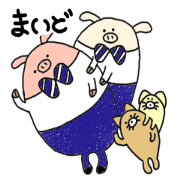 ぶたたま。その7