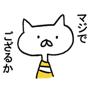 語尾ねこ