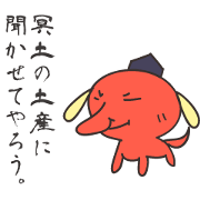 天狗イヌの一度は使ってみたいお言葉
