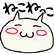 ねこのねっこさん